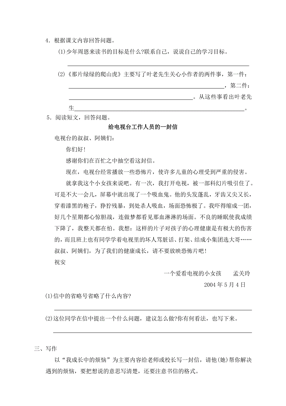 人教版小学四年级语文上册第七单元试卷及答案.doc_第2页