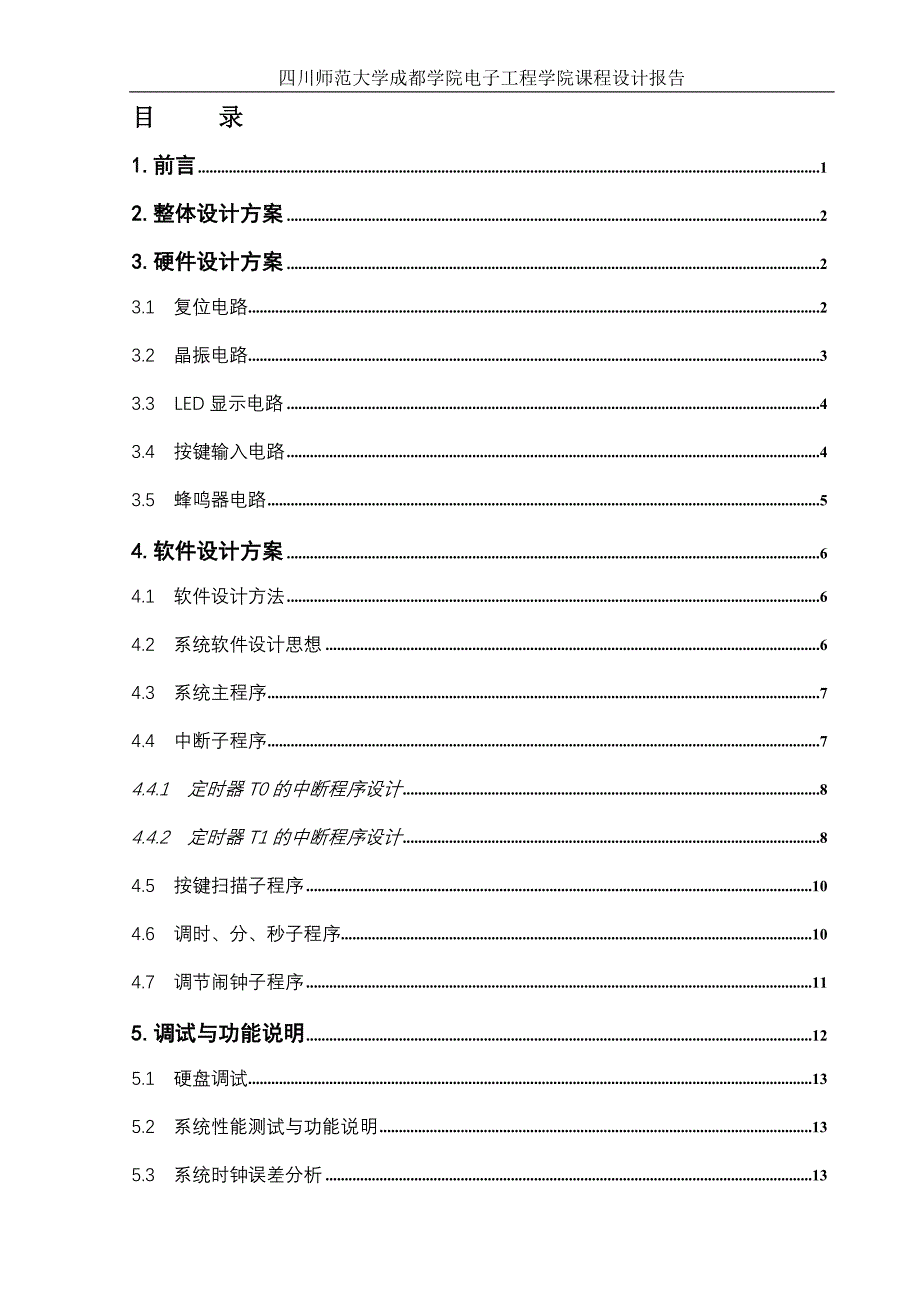 基于STC89C52的电子时钟设计_第1页