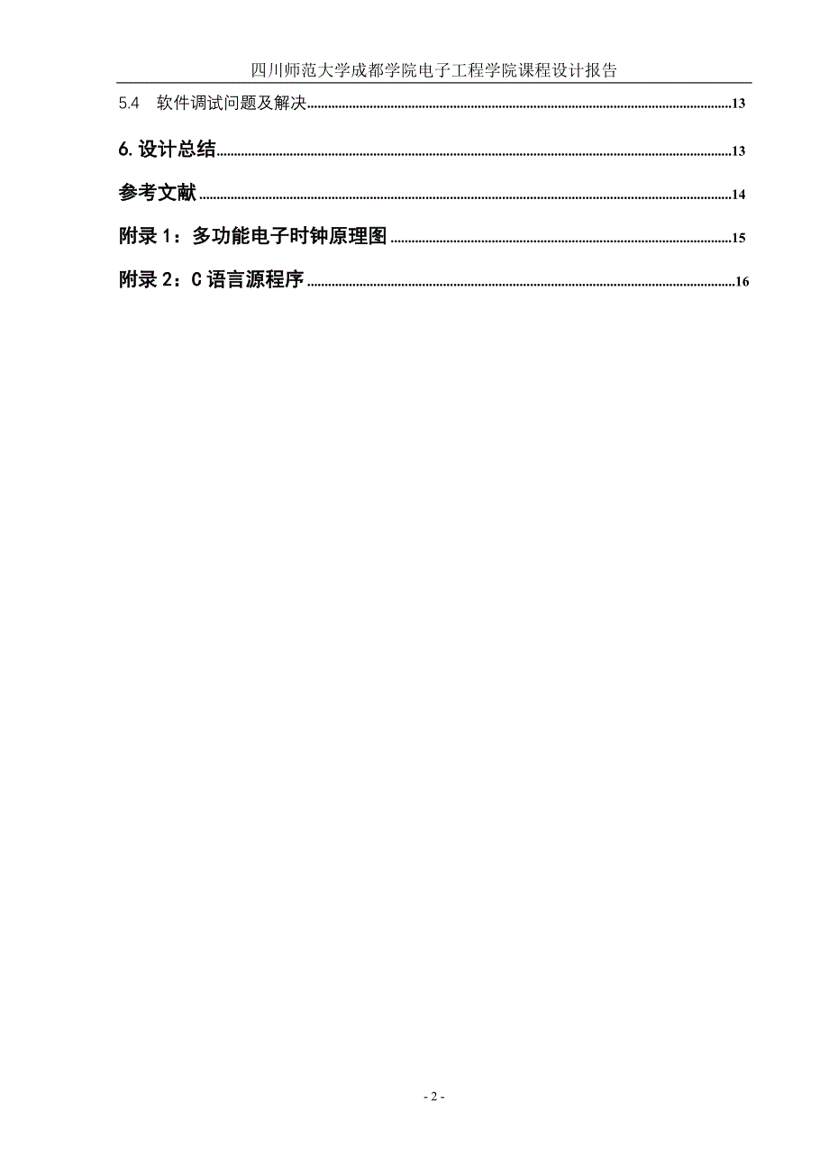 基于STC89C52的电子时钟设计_第2页