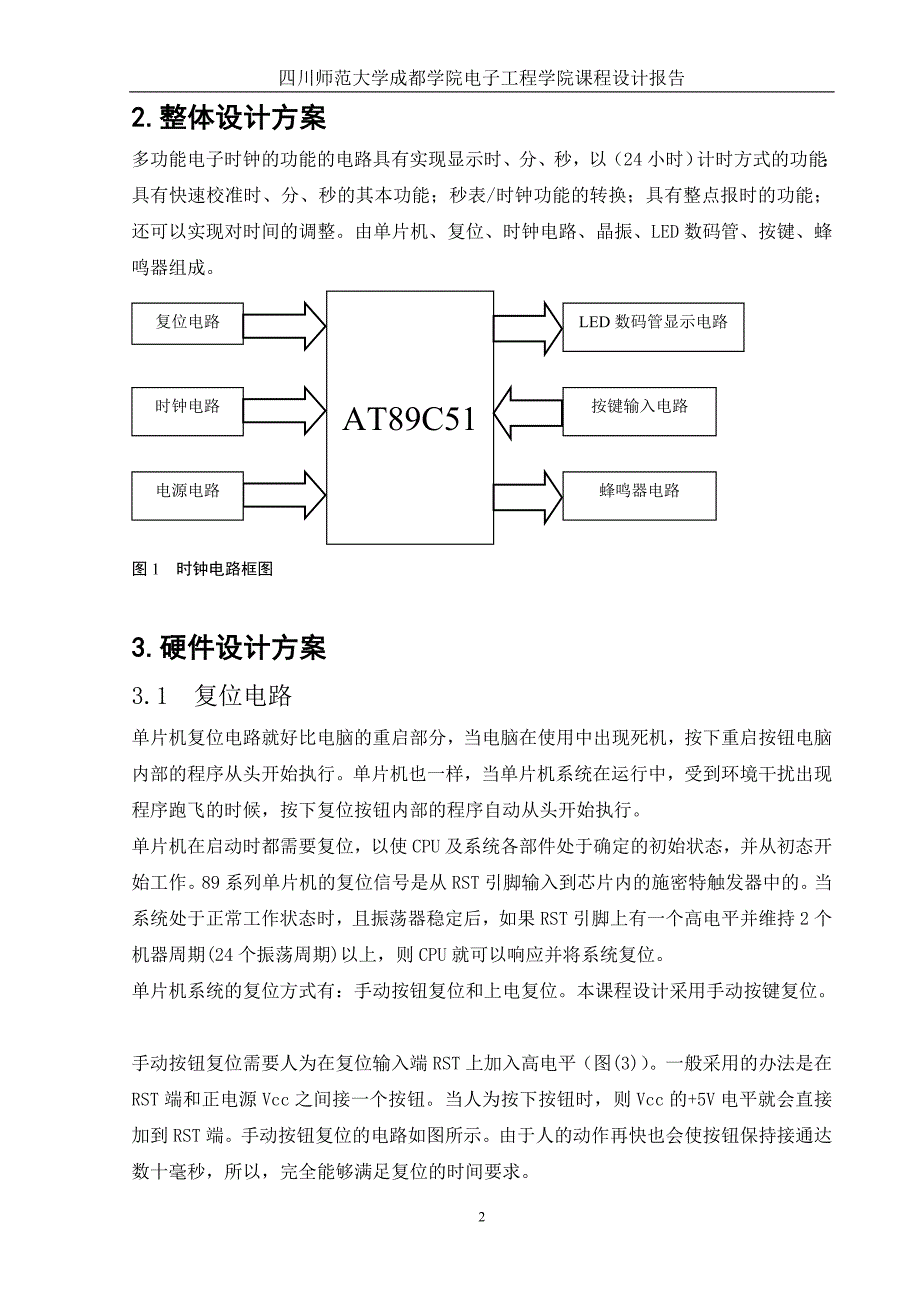 基于STC89C52的电子时钟设计_第4页