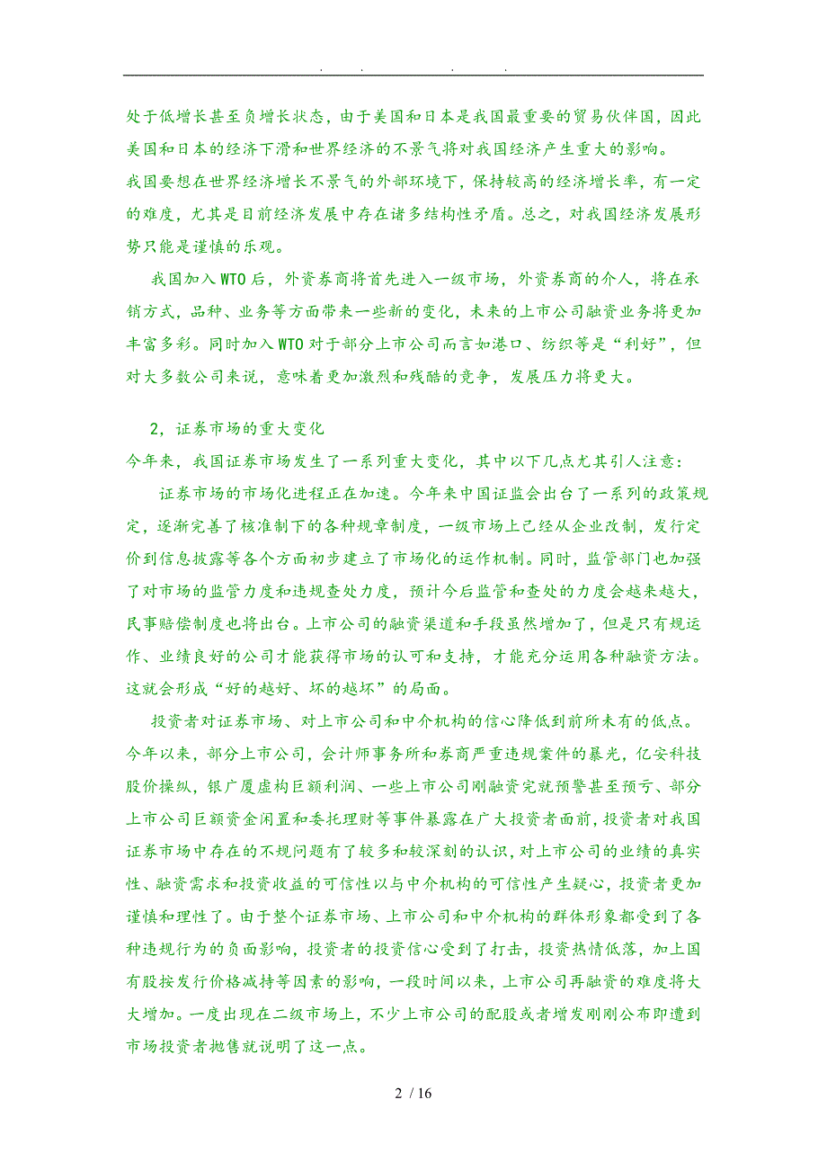 新形势下多种融资方式的比较与选择_第2页