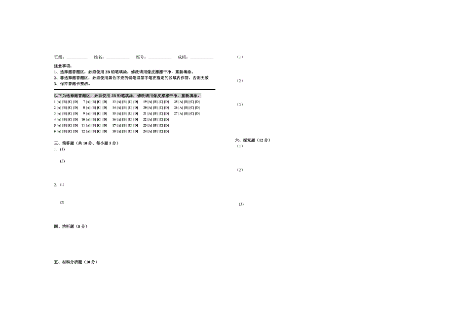 初三政治第一学期第三次月考试题.doc_第4页