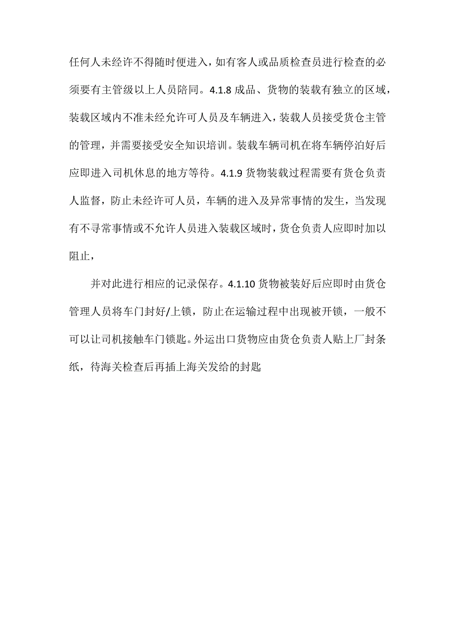 货柜装柜安全控制程序_第2页