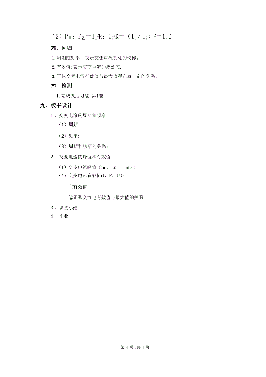 描述交变电流的物理量教案_第4页