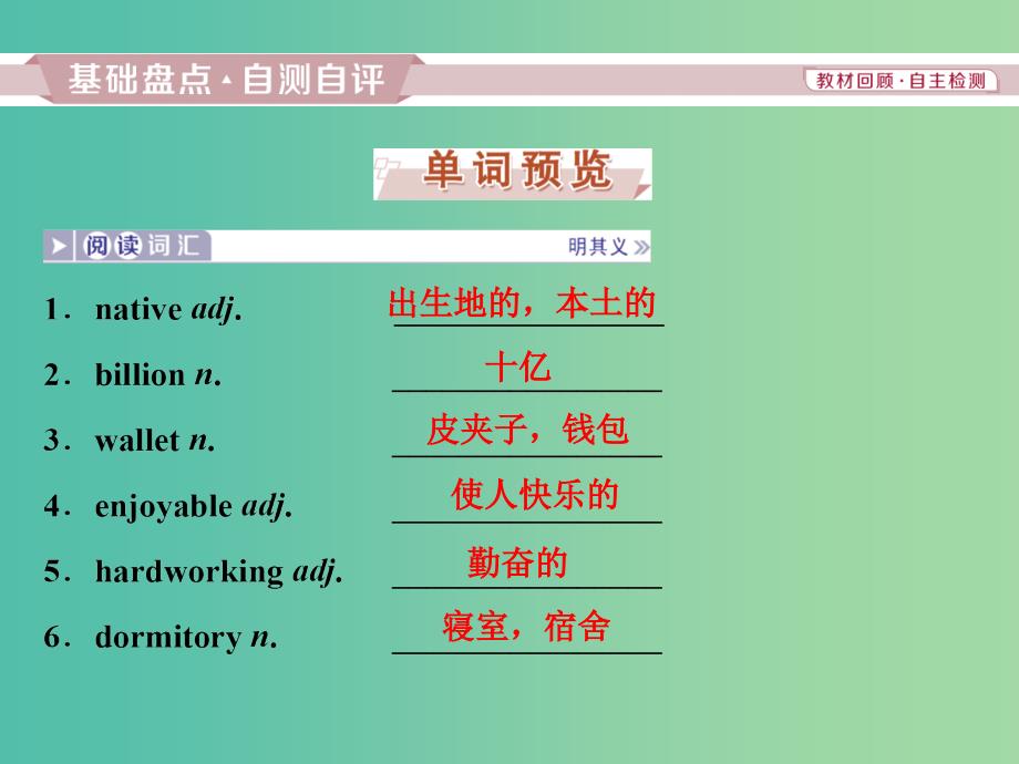 2019届高考英语一轮复习Unit10Money课件北师大版必修4 .ppt_第2页