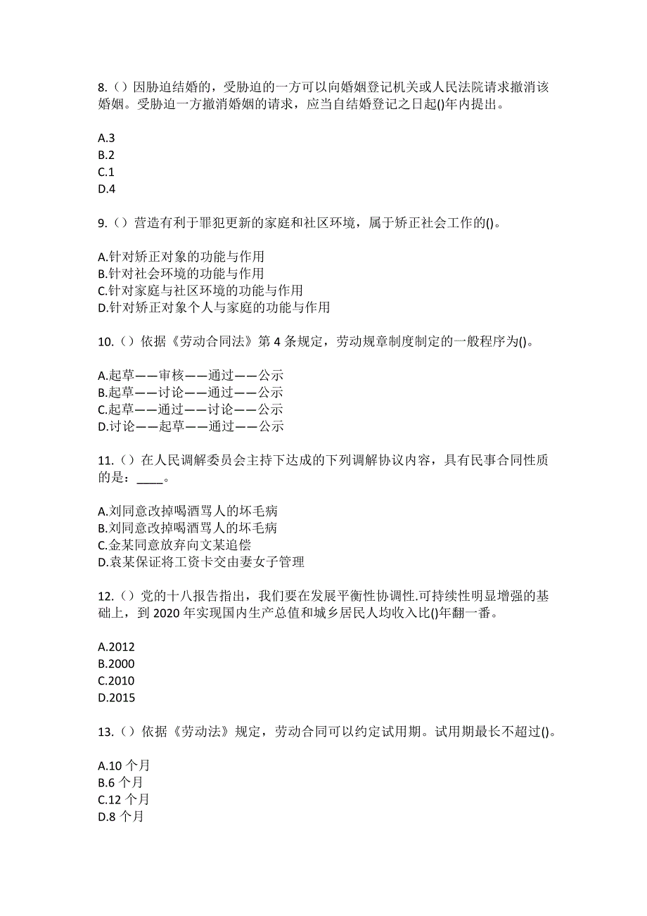 2023年四川省成都市邛崃市文君街道宝塔社区工作人员（综合考点共100题）模拟测试练习题含答案_第3页