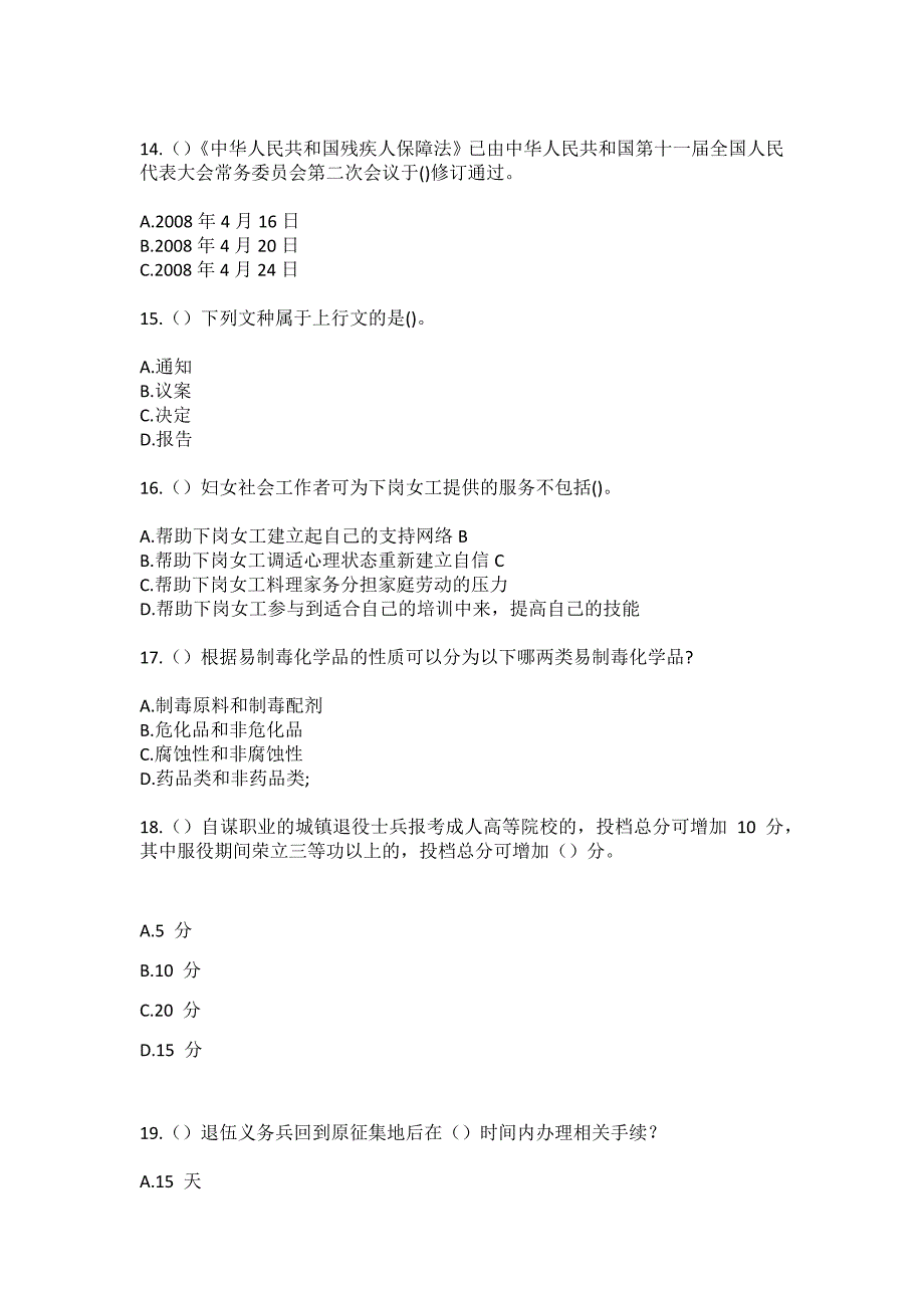 2023年四川省成都市邛崃市文君街道宝塔社区工作人员（综合考点共100题）模拟测试练习题含答案_第4页