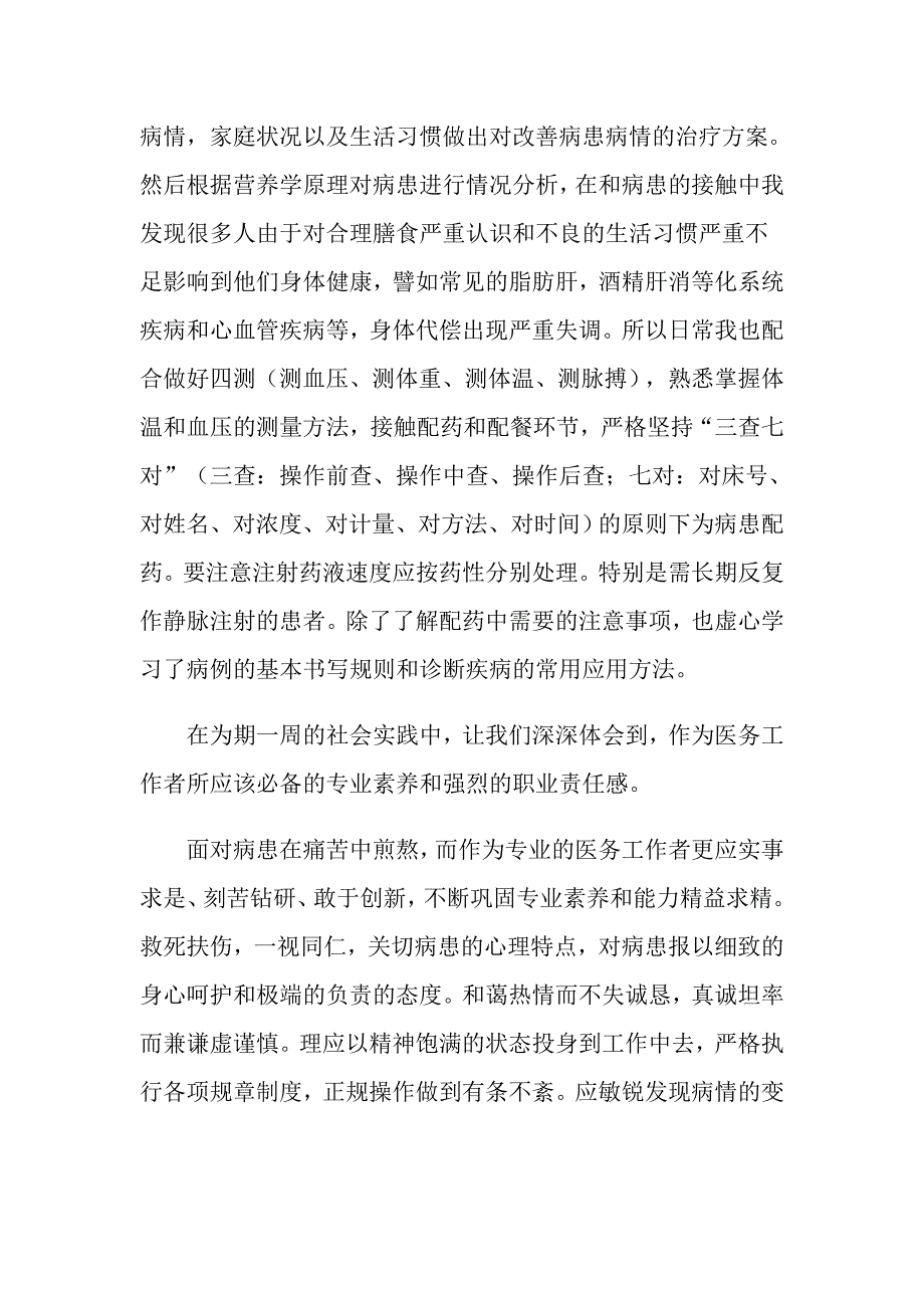 2022年医院社会实践心得体会(集锦15篇)_第2页