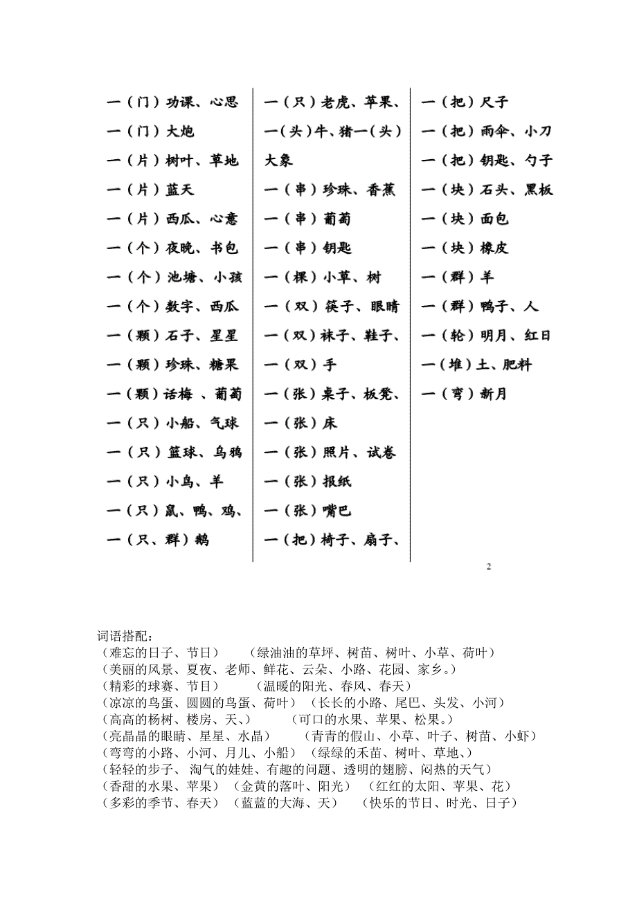 一年级词语搭配_第2页