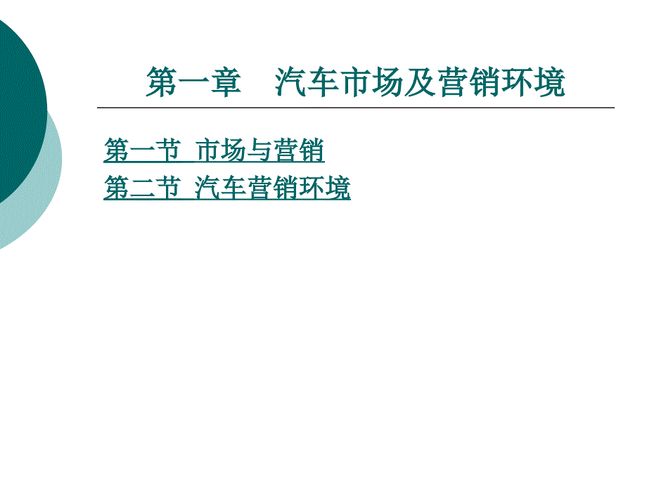 汽车营销师整套课件完整版ppt全体教学教程最全电子教案讲义_第4页