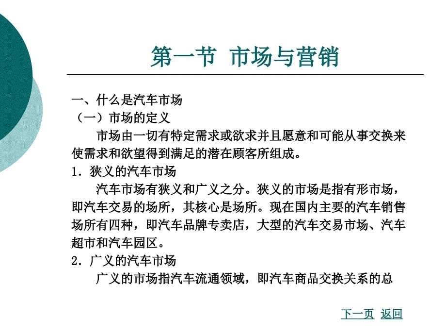 汽车营销师整套课件完整版ppt全体教学教程最全电子教案讲义_第5页