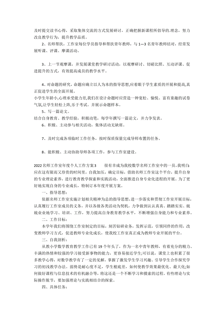 2022名师工作室年度个人工作计划3篇(名师工作室个人五年发展规划)_第2页