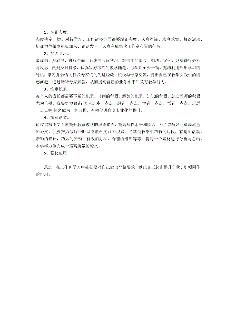 2022名师工作室年度个人工作计划3篇(名师工作室个人五年发展规划)_第3页