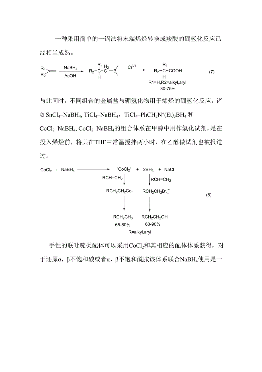 最新硼氢化钠还原全文_第3页