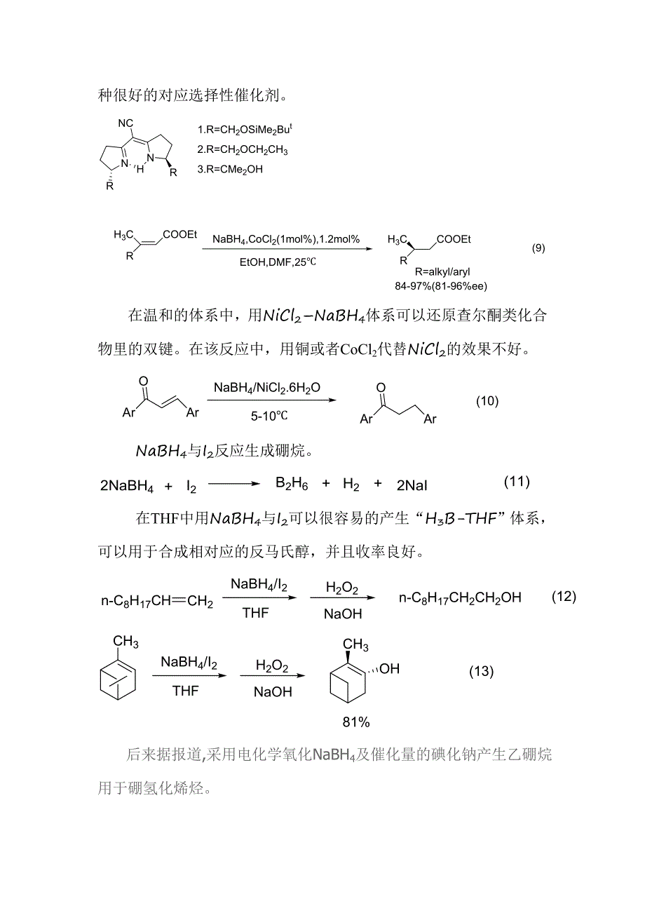 最新硼氢化钠还原全文_第4页