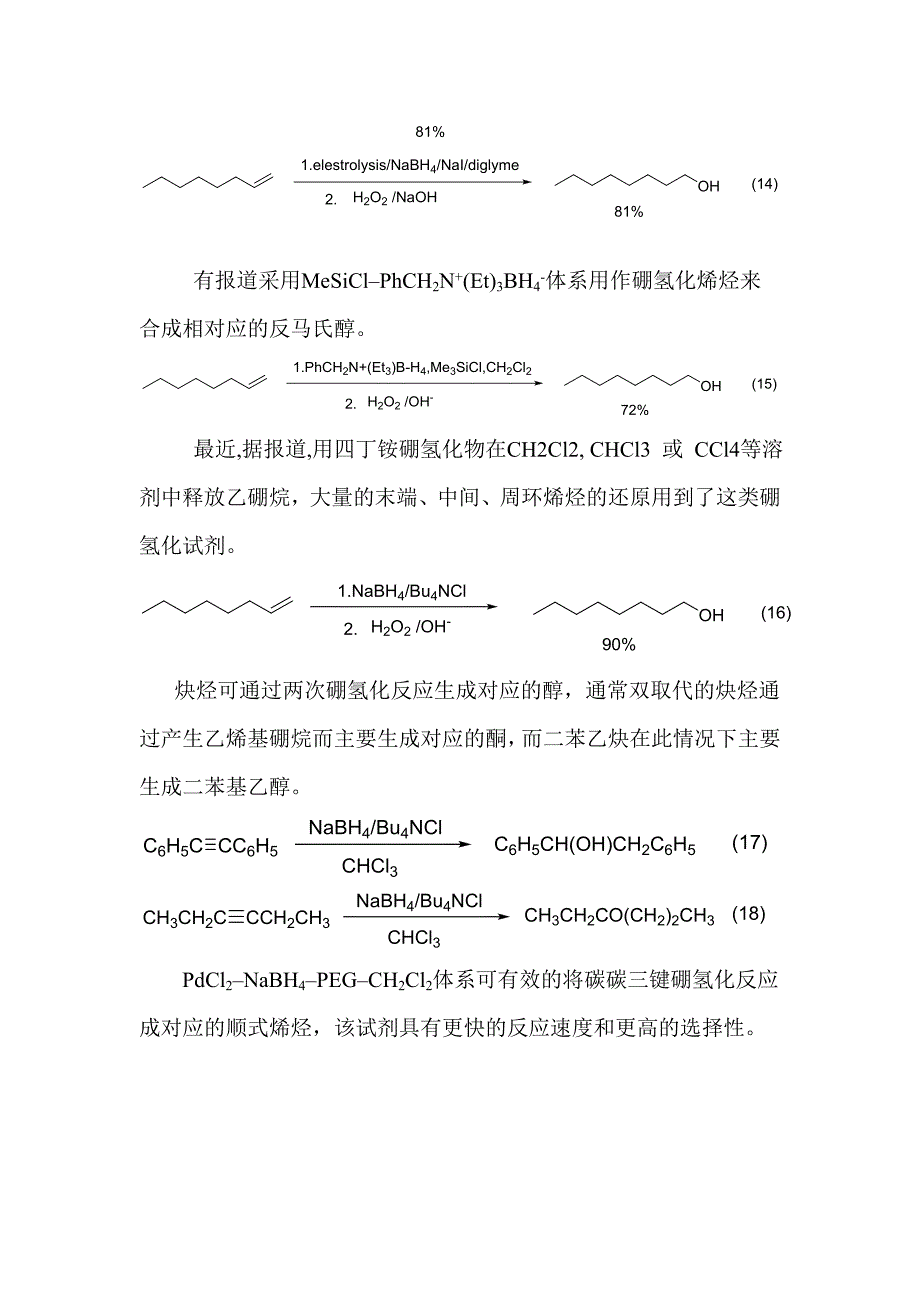 最新硼氢化钠还原全文_第5页