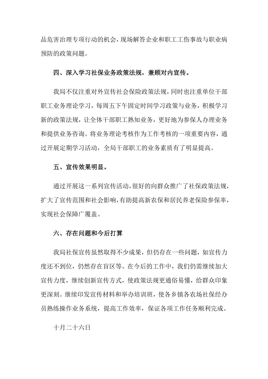 2023年社会保险宣传工作总结_第3页