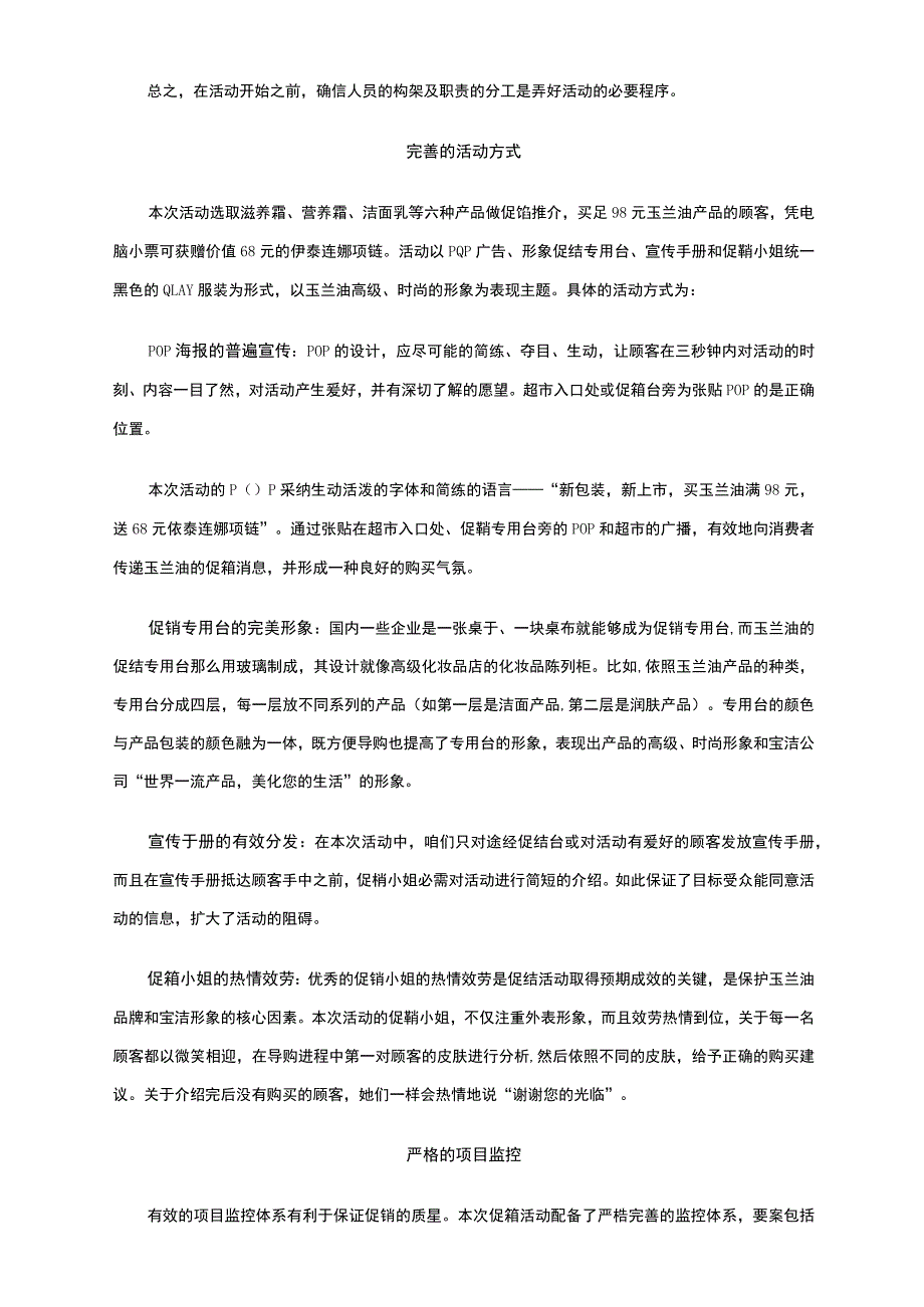 玉兰油非专柜促销方案_第2页