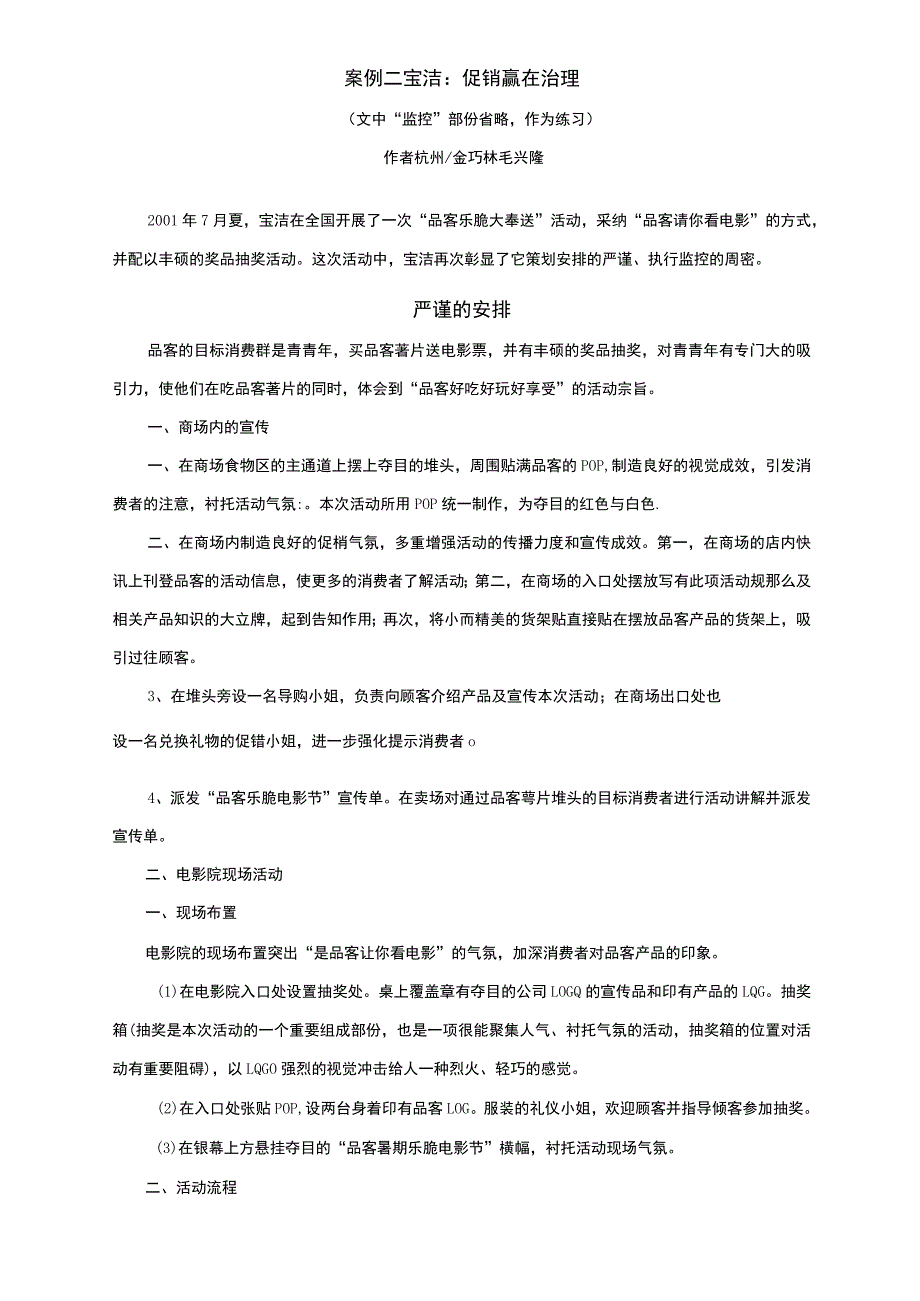 玉兰油非专柜促销方案_第4页