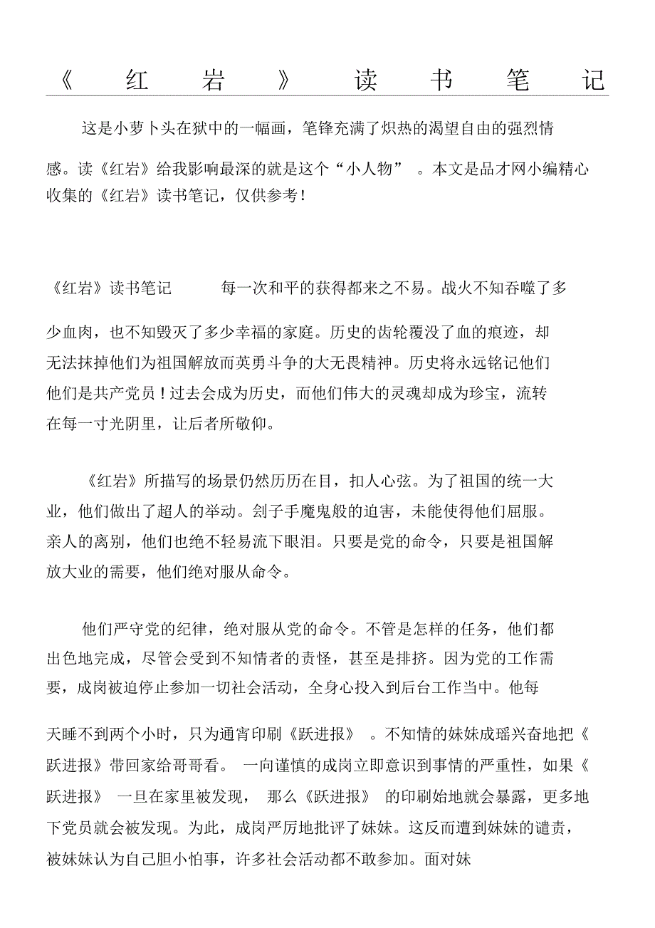 《红岩》读方案笔记_第1页
