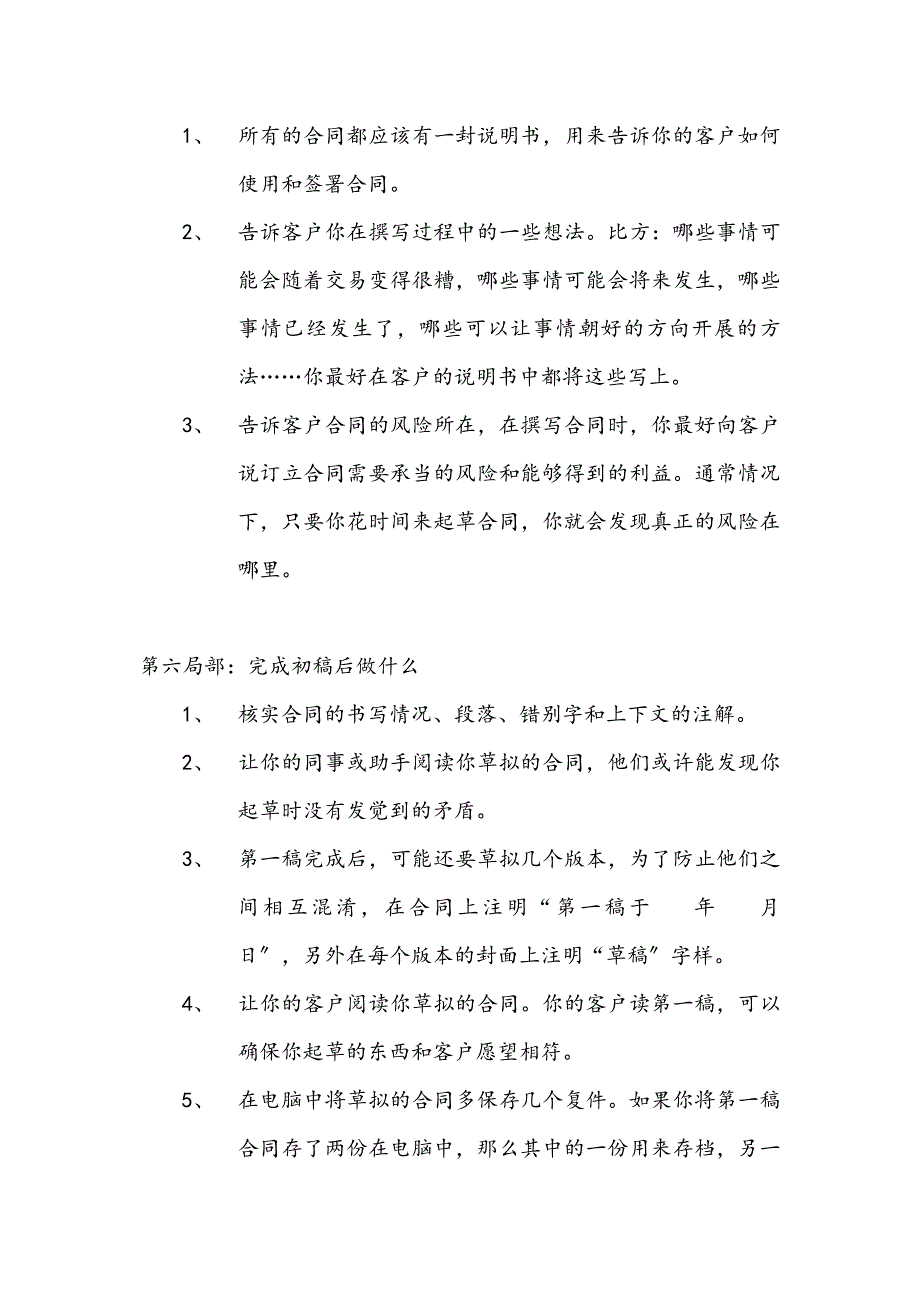 草拟合同要点_第4页