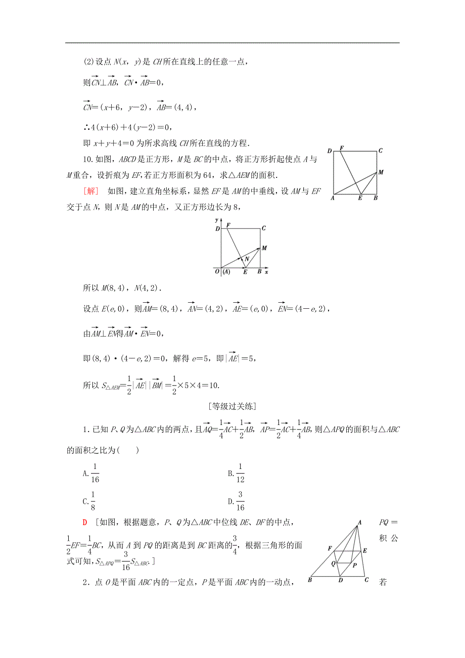 高中数学课时分层作业23向量的应用含解析新人教B版必修4_第3页