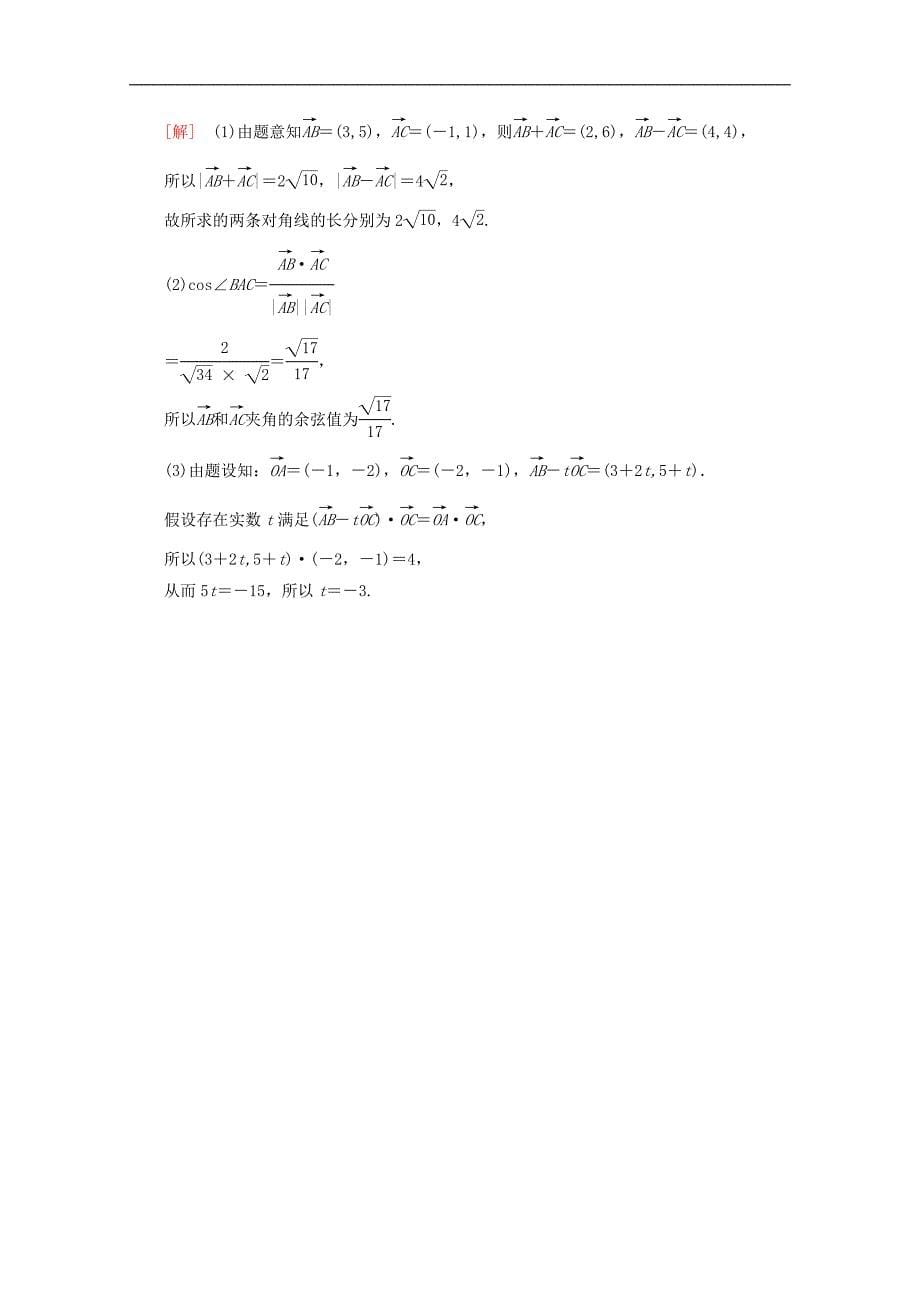 高中数学课时分层作业23向量的应用含解析新人教B版必修4_第5页