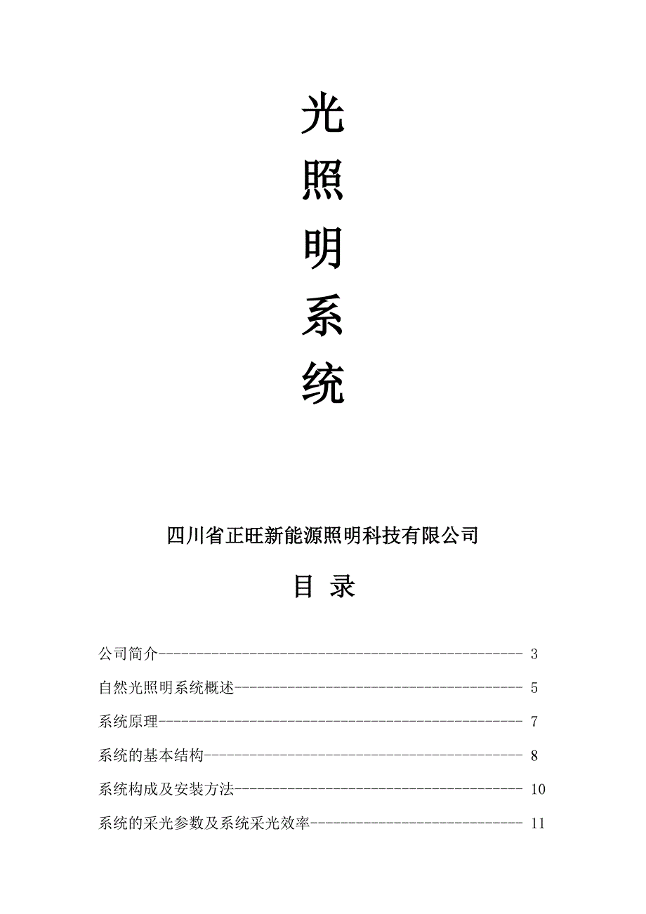 正旺新能源光导系统介绍_第2页