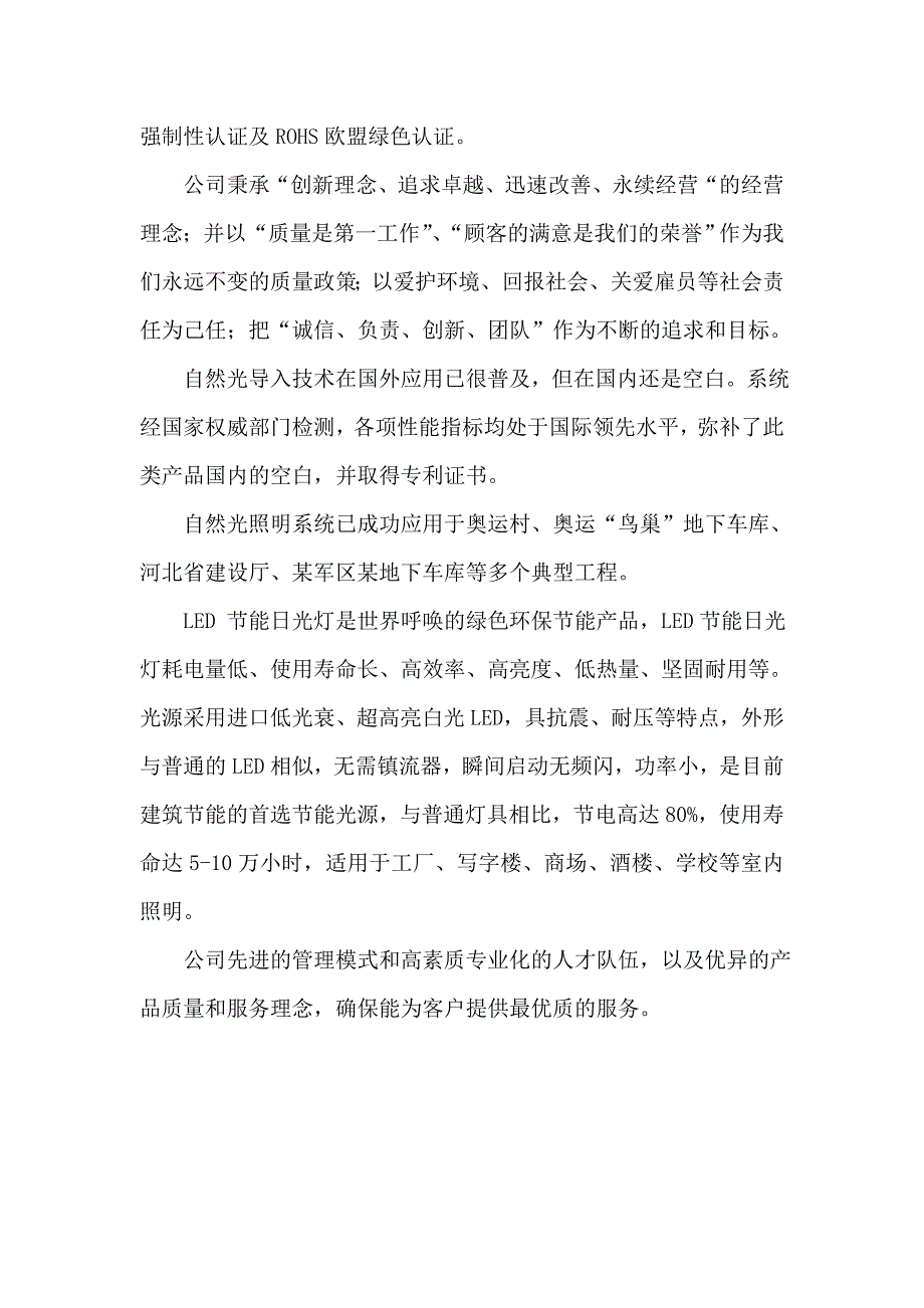 正旺新能源光导系统介绍_第4页