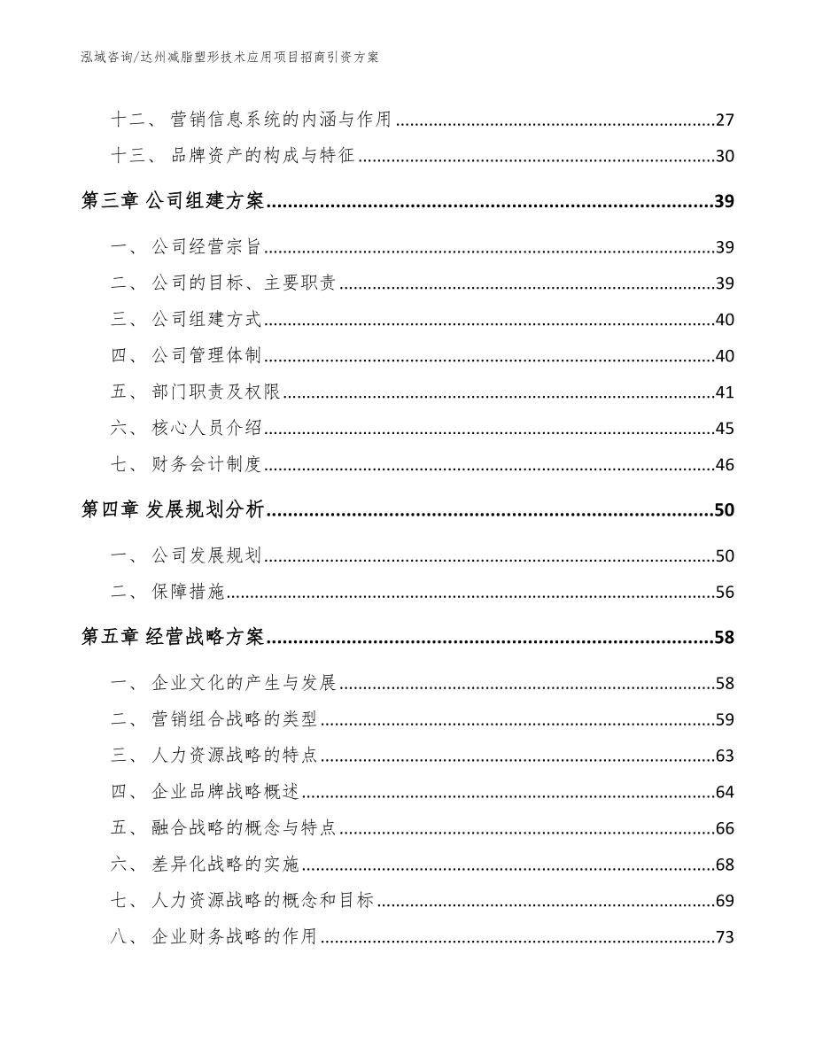 达州减脂塑形技术应用项目招商引资方案范文_第2页