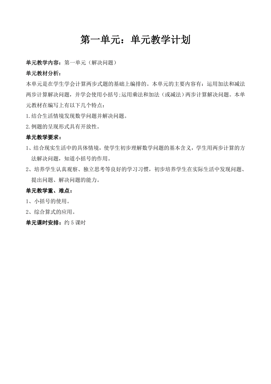 二年级下册数学第一单元(解决问题)教案_第1页