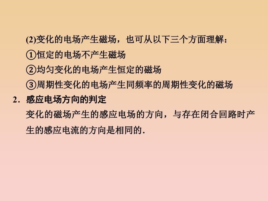 2017-2018学年高中物理第三章电磁振荡电磁波章末整合提升课件教科版选修3 .ppt_第5页