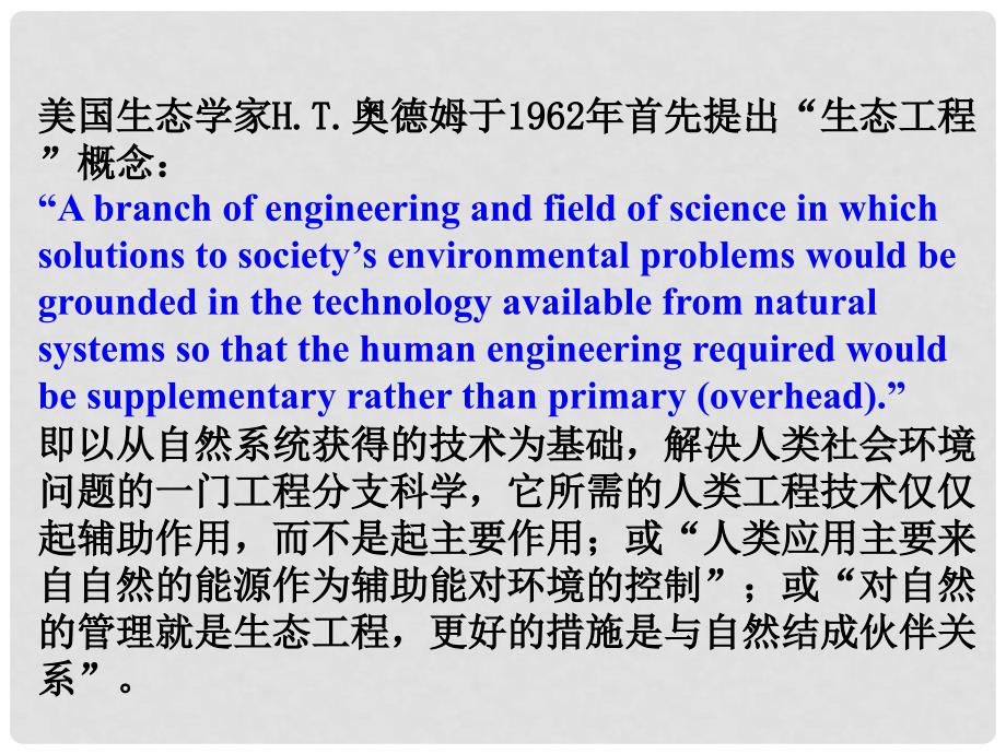 高中生物 5.1 生态工程的主要类型课件 新人教版选修1_第3页