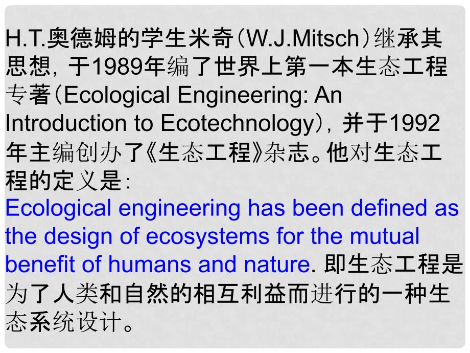 高中生物 5.1 生态工程的主要类型课件 新人教版选修1_第4页