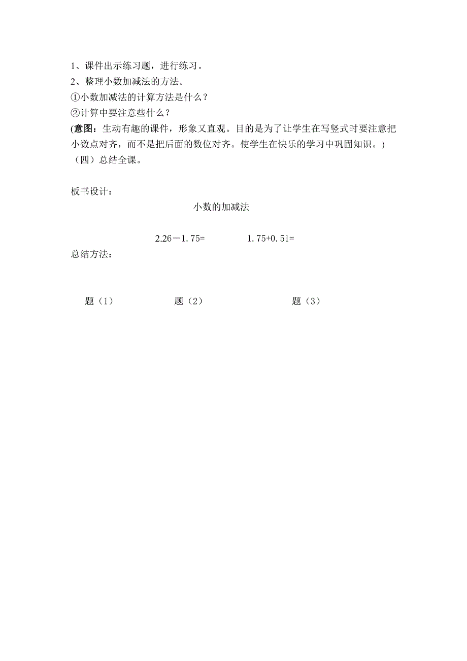 小数加减法教学设计_第2页