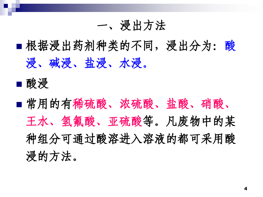 固体废物处理与处置物化处理_第4页