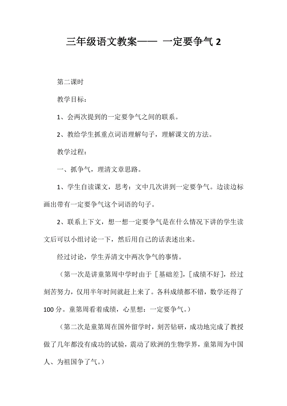 三年级语文教案——一定要争气2_第1页