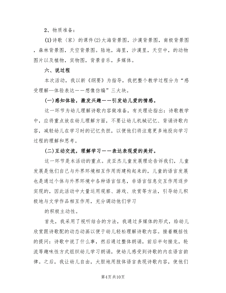 大班语言领域活动方案精选实施方案（4篇）_第4页