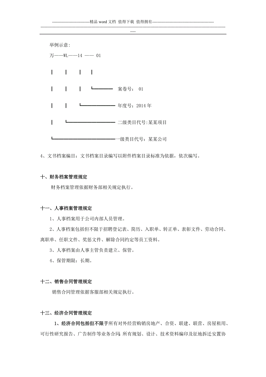 新修订某房地产公司档案管理.5.15_第3页