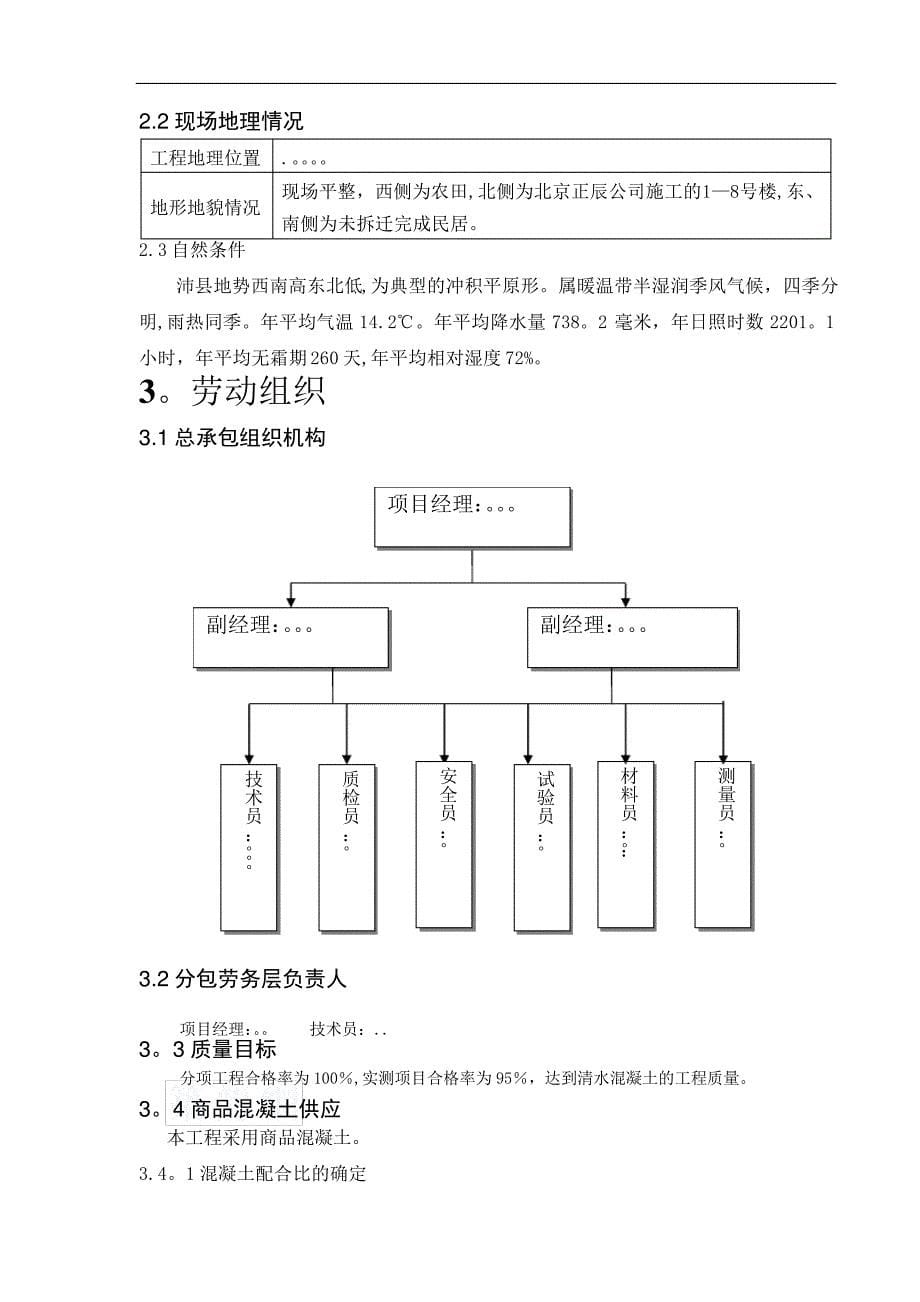 混凝土工程施工方案已批_第5页