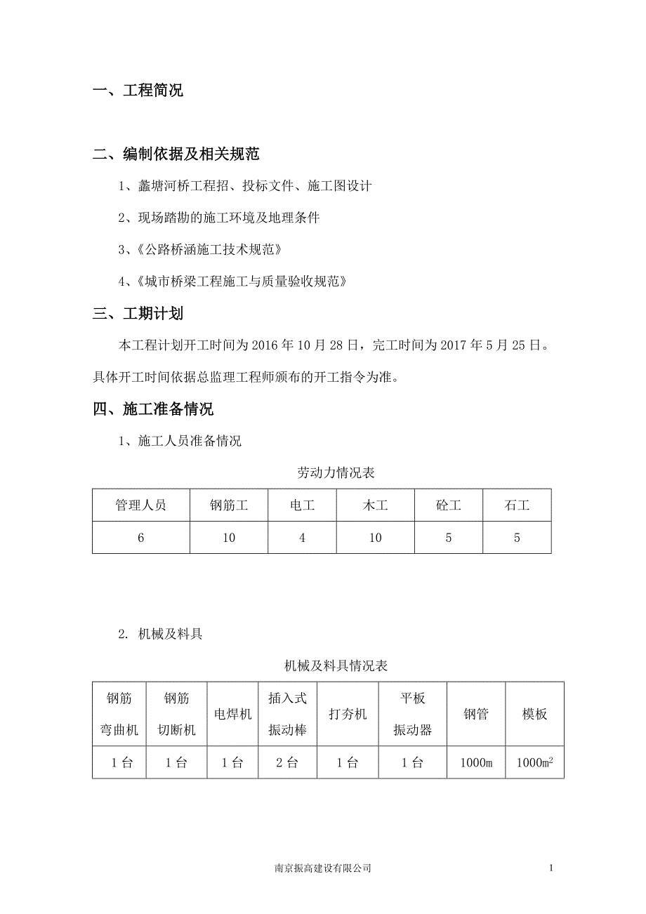 箱涵专项施工方案19544_第2页