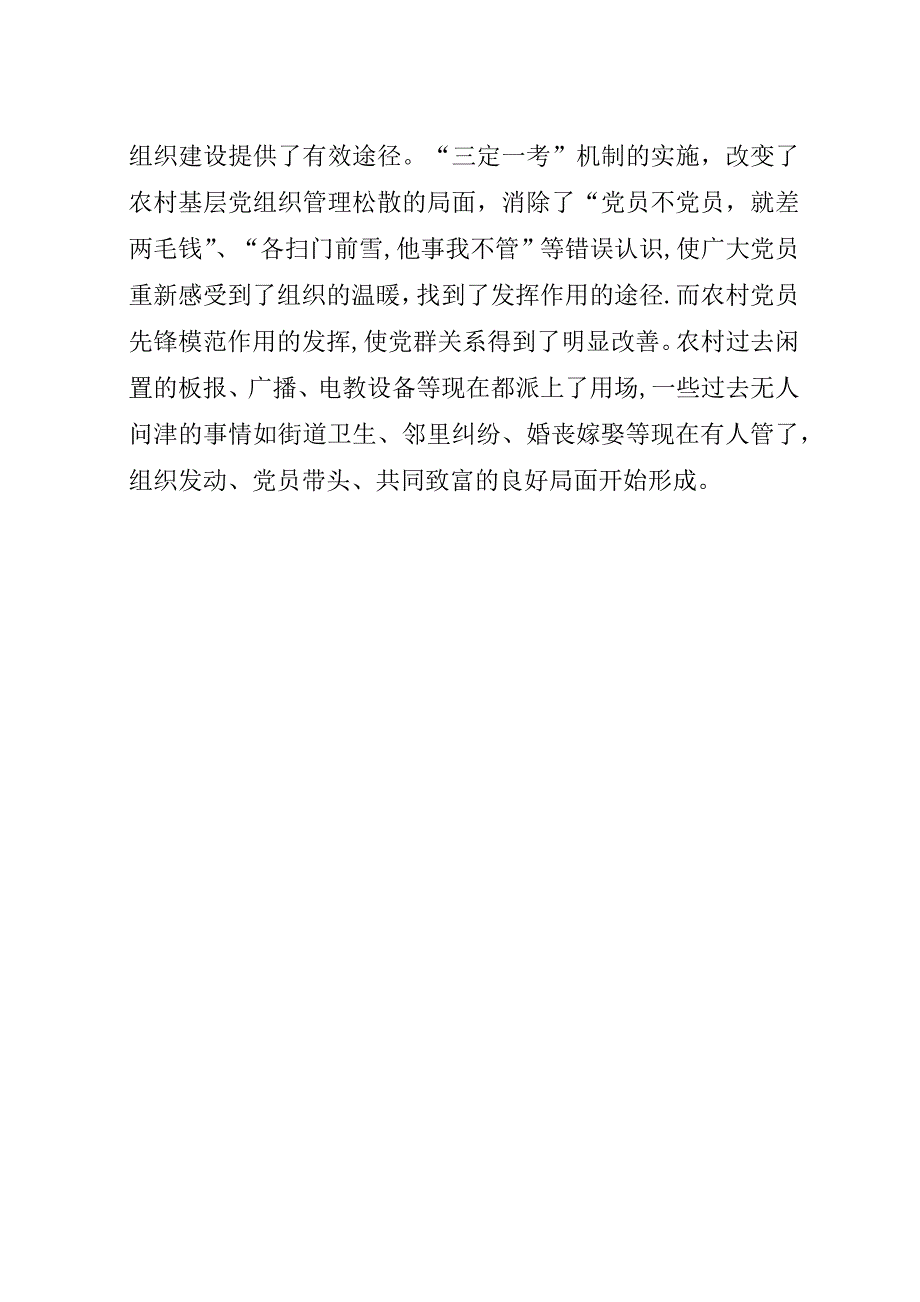 让农村无职党员有责有为.docx_第3页