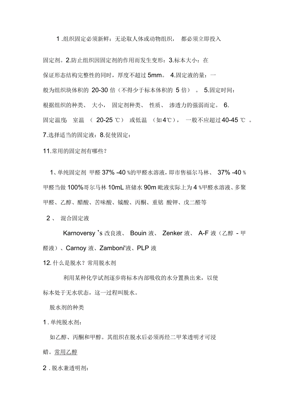 病理学实验技术重点_第4页