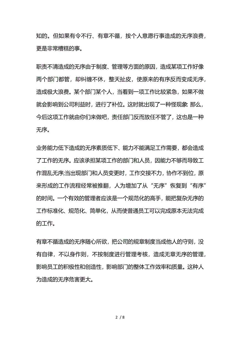 消除人力资源管理的七大浪费_第2页