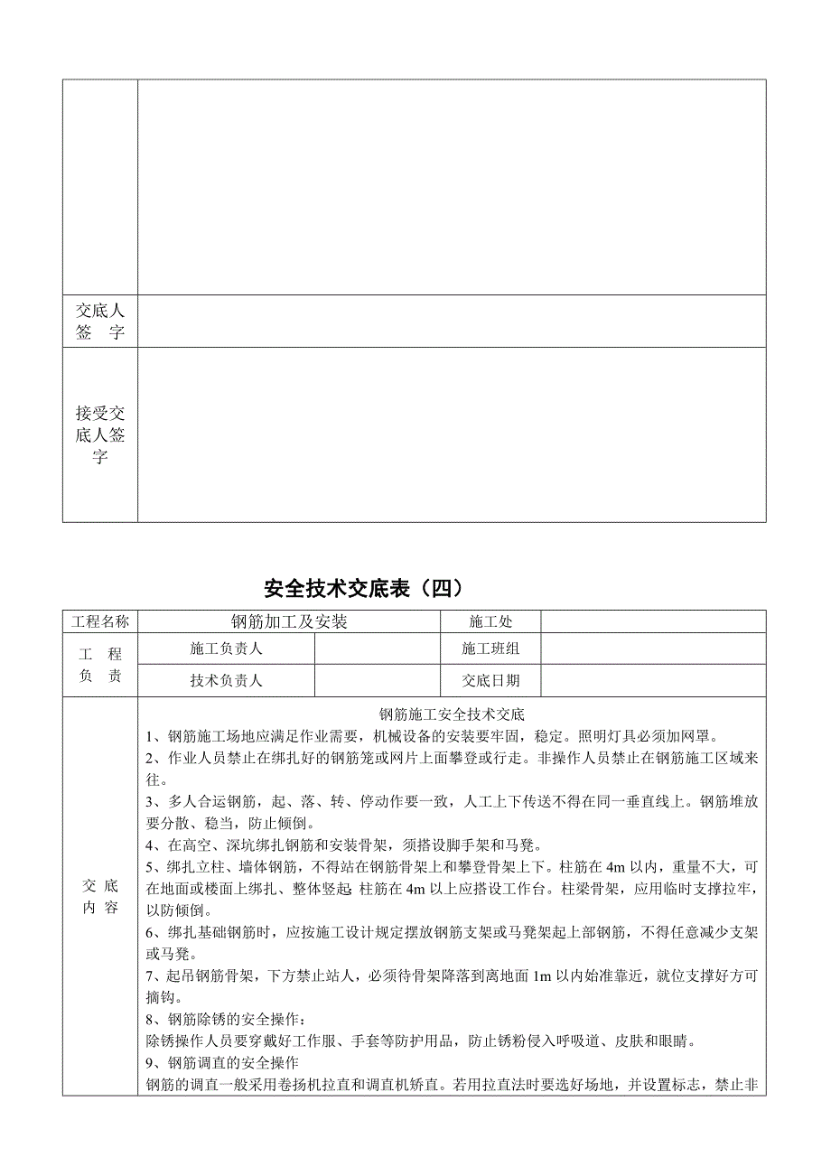 某高速公路路基施工安全技术交底_第4页