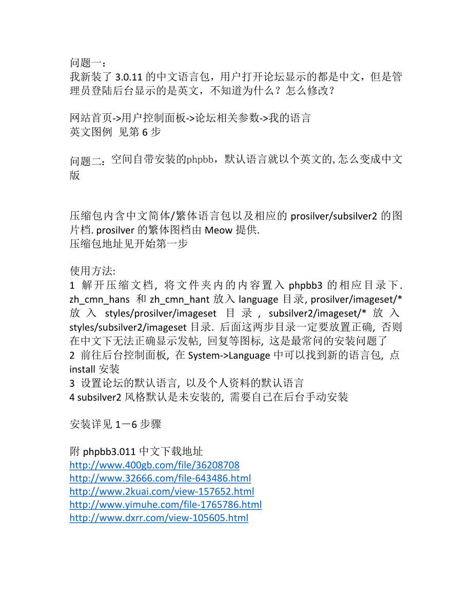 phpbb简体中文语言包的安装及英文改成中文的方法_第4页