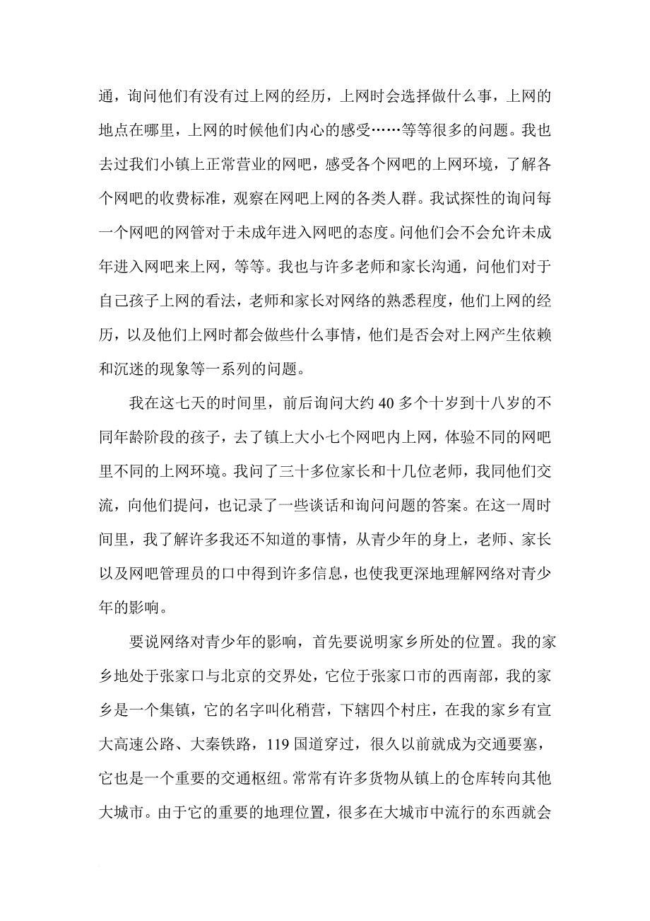 思想道德与法律基础社会实践报告_第2页