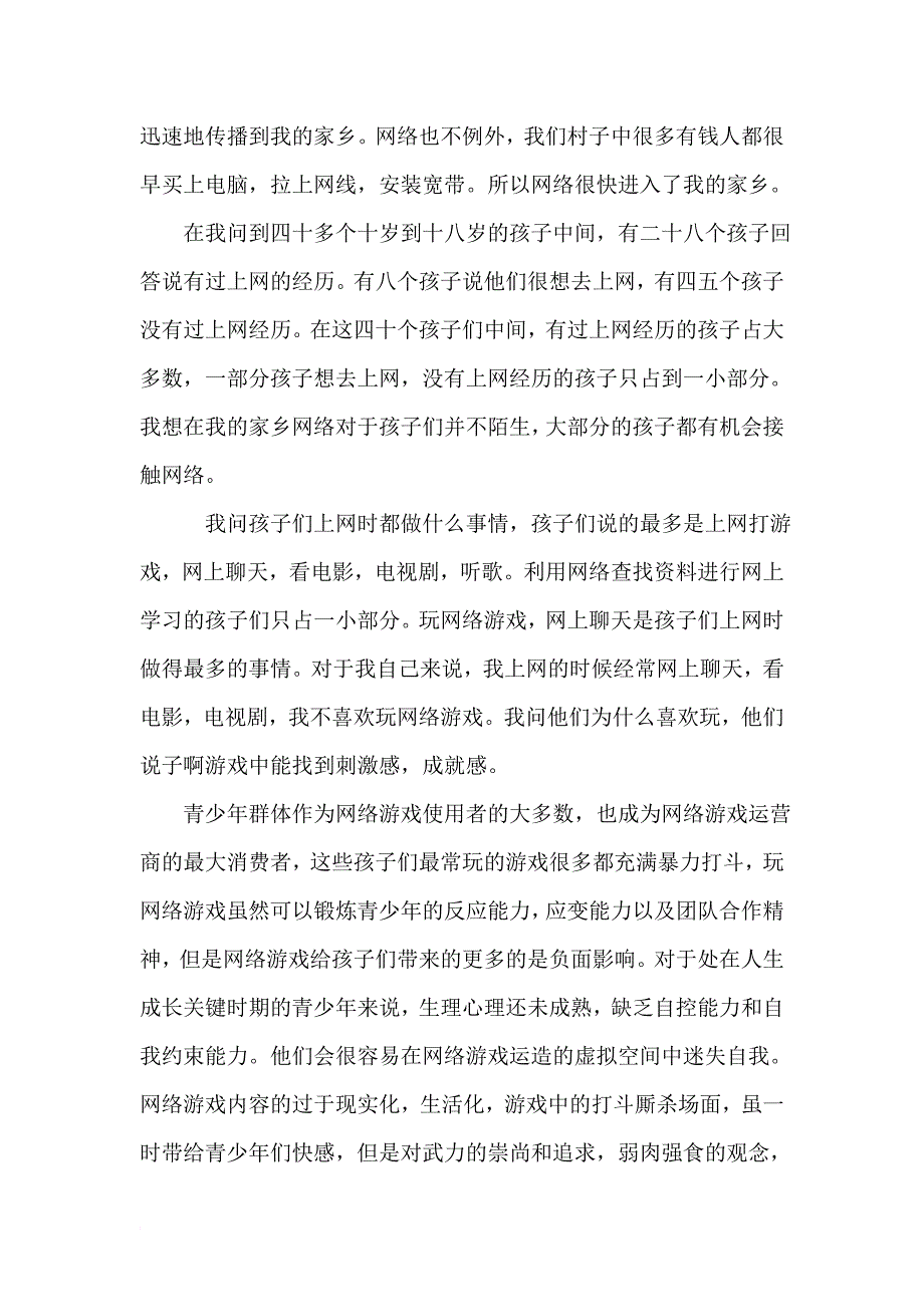 思想道德与法律基础社会实践报告_第3页