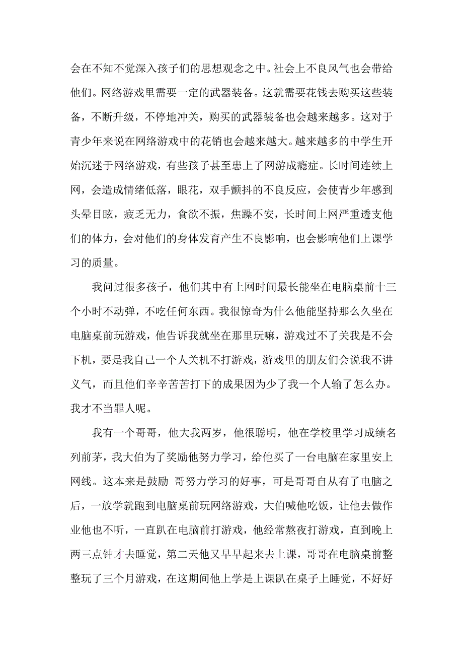 思想道德与法律基础社会实践报告_第4页