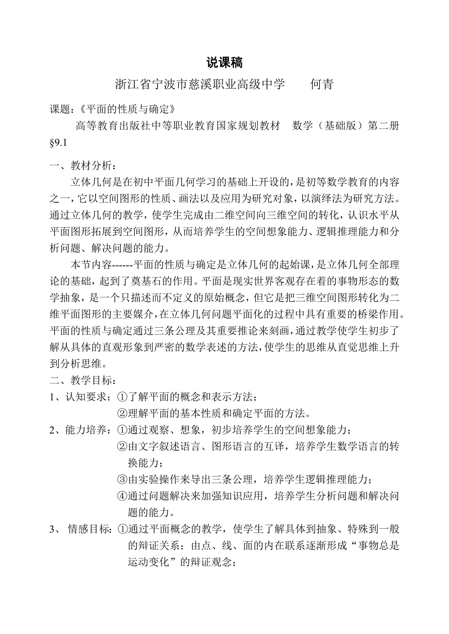 《平面》说课稿.doc_第1页